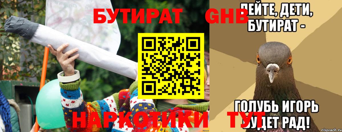 Бутират BDO Пенза