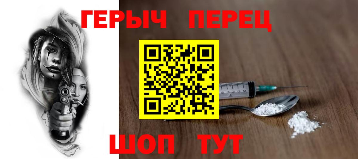 Героин хмурый Пенза