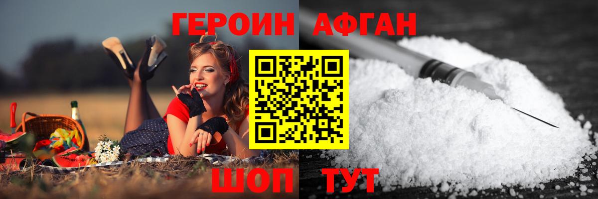 Пенза  ГЕРОИН Афган  ГЕРОИН  Вход с VPN 