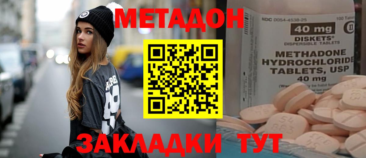 Метадон кристалл Пенза